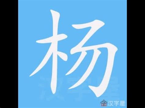 楊 筆劃|首頁 